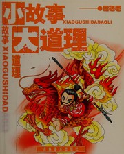 Cover of: Xiao gu shi da dao li: Lü se juan