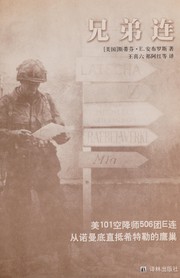 Cover of: Xiong di lian by Stephen E. Ambrose
