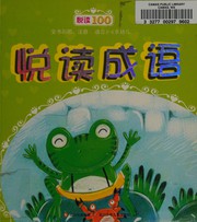 Cover of: Yue du cheng yu