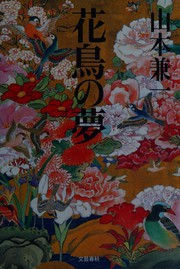Kachō no yume by Ken'ichi Yamamoto