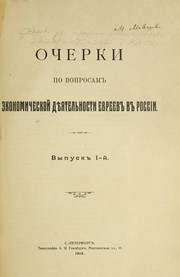 Cover of: Ocherki po voprosam ėkonomicheskoĭ di͡ei͡atelʹnosti evreev v Rossīi