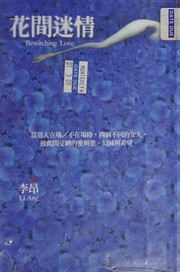 Cover of: Hua jian mi qing: Bewitching love
