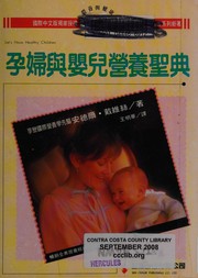Cover of: Yun fu yu ying er ying yang sheng dian