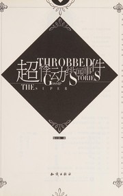 Cover of: Chao ji dong fei wen shi jian: The super throbbed gossip stories