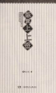 Cover of: Lian ai shang shang qian