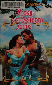 Cover of: Uroki vli͡ublennogo lorda: roman