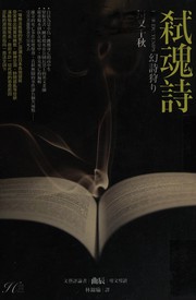 Cover of: Shi hun shi