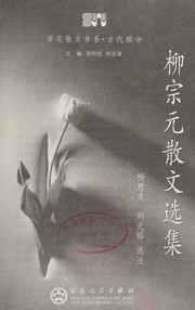 Cover of: Liu zong yuan san wen xuan ji