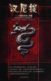 Cover of: 汉尼拔 by Thomas Harris