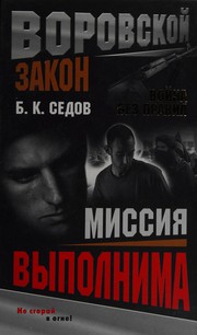 Cover of: Missii͡a vypolnima