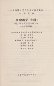 Cover of: Da xue yu wen (zhuan ke)