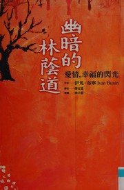Cover of: You an de lin yin dao: ai qing, xing fu de shan guang