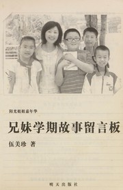 Cover of: Xiong mei xue qi gu shi liu yan ban