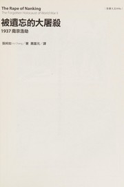 Cover of: Bei yi wang de da tu sha by Iris Chang