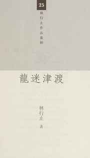 Cover of: Long mi jin du