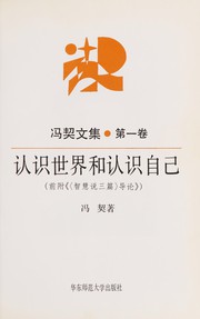 Cover of: Ren shi shi jie he ren shi zi ji: Qian fu "'Zhi hui shuo san pian' dao lun" (Feng Qi wen ji)