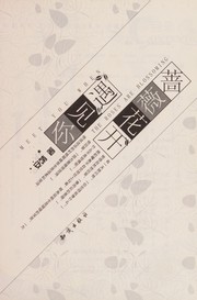 Cover of: Qiang wei hua kai yu jian ni