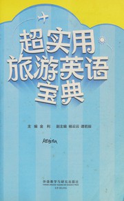 Cover of: Chao shi yong lü you ying yu bao dian