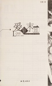 Cover of: Ai zhi mo ri: Love you until the end of worid