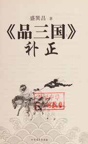 Cover of: "Pin San guo, shang" bu zheng
