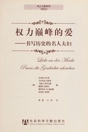 Cover of: Quan li dian feng de ai: shu xie li shi de ming ren fu fu = Liebe an der Macht : Paare, die Geschichte schrieben