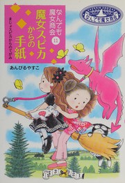 Cover of: Majo Supika kara no tegami
