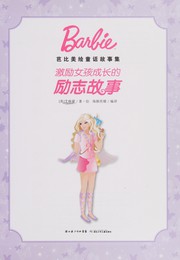 Cover of: Ji li nü hai cheng zhang de li zhi gu shi