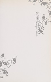 Cover of: Ru guo wei xiao: Zhong jie ban