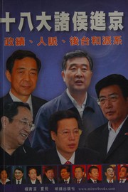 Cover of: Shi ba da: zhu hou jin jing