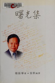 Cover of: Shu guang ji