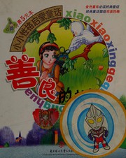 Cover of: Tuan jie de gu shi