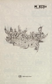 Cover of: Chao ren qi, shou hu qi qi shi