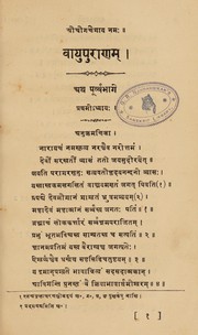 Cover of: Vāyupurāṇam