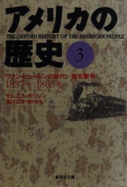 Cover of: Amerika no rekishi: The Oxford history of the American people
