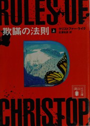 Cover of: Giman no hōsoku by Christopher Reich