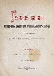 Cover of: Russkīe klady: izsli︠e︡dovanīe drevnosteĭ velikokni︠a︡zheskago perīoda