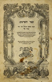 Cover of: Sefer ha-shorashim