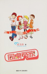 Cover of: Tong zhuo yuan jia