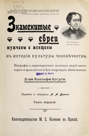 Cover of: Znamenitye evrei muzhchiny i zhenshchiny v istorii kulÊ¹tury chelovechestva by Adolf Kohut