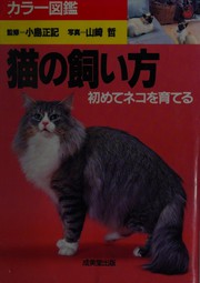 Cover of: Neko no kaikata