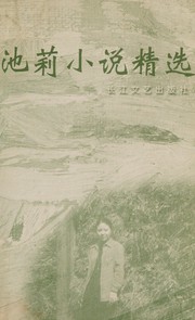 Cover of: Chi Li xiao shuo jing xuan.