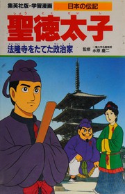 Cover of: Shōtoku Taishi: Hōryūji o tateta seijika