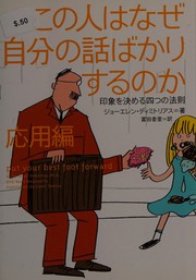 Cover of: Kono hito wa naze jibun no hanashi bakari surunoka
