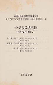 Cover of: Zhonghua Renmin Gongheguo wu quan fa shi yi