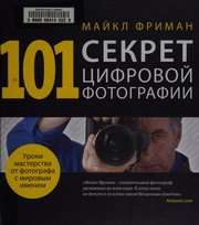 Cover of: 101 sekret t͡sifrovoĭ fotografii
