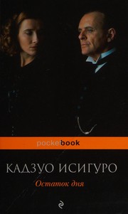 Cover of: Остаток дня