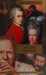 Cover of: Zagadki istorii