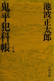 Cover of: Onihei hanka-cho.