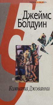 Cover of: Komnata Dzhovanni by James Baldwin