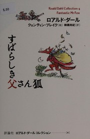Cover of: すばらしき父さん狐 by Roald Dahl
